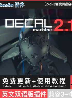 Blender中英插件Decal Machine decalmachine 2.13硬表面贴花建模
