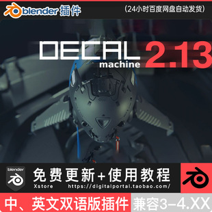 Blender中英插件Decal Machine decalmachine 2.13硬表面贴花建模