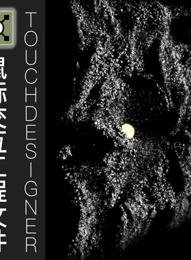 Touchdesigner工程鼠标交互粒子互动陨石飘落数字艺术项目源文件
