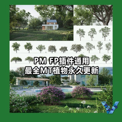 PM插件Forest Pack通用森林MT汉化树库植物景观1-83全合集 包更新