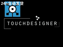 TouchDesigner + ue4游戏虚拟交互控制视频教程