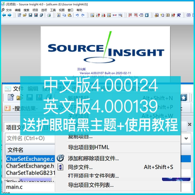Sourceinsight Source Insight v4.0 中文汉化 +教程使用技巧合集