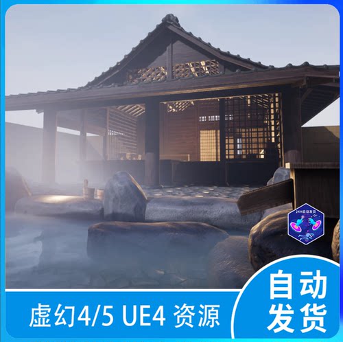 ue5 日本日式古风温泉浴室旅馆游戏场景 虚幻5 Japanese Onsen