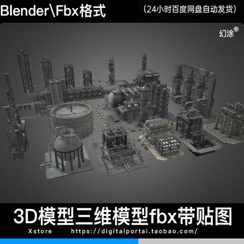 3D模型炼油厂组件包工业建筑工厂Unreal引擎VRARFBX BLENDER格式