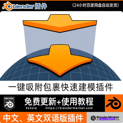 Blender插件Conform Object 1.51快速吸附包裹3D物体精准一键贴合