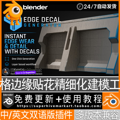 Blender中文插件Edge Decal Generator 1.21边缘贴花焊接细节生成
