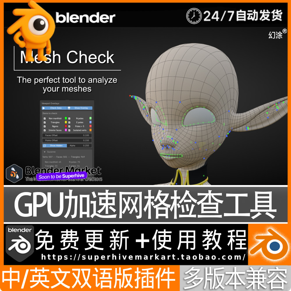 Blender中文插件Mesh Check网格检查GPU版实时检查拓扑问题优化
