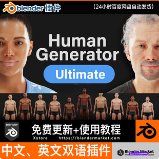 Blender中文插件 Human Generator 4.0.27 3D人物角色模特生成器