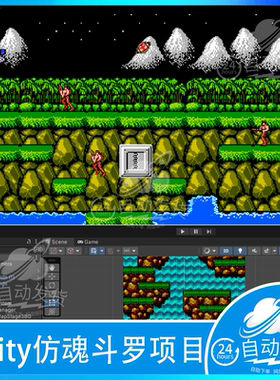 Unity 仿魂斗罗 U3d射击闯关横板冒险2d小游戏工程项目源码源文件