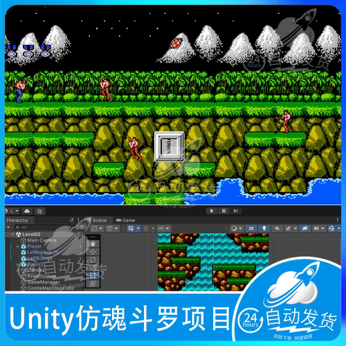 Unity 仿魂斗罗 U3d射击闯关横板冒险2d小游戏工程项目源码源文件