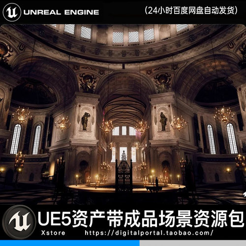 UE5虚幻中世纪古典巴洛克教堂穹顶雕像神圣场景Baroque Cathedral