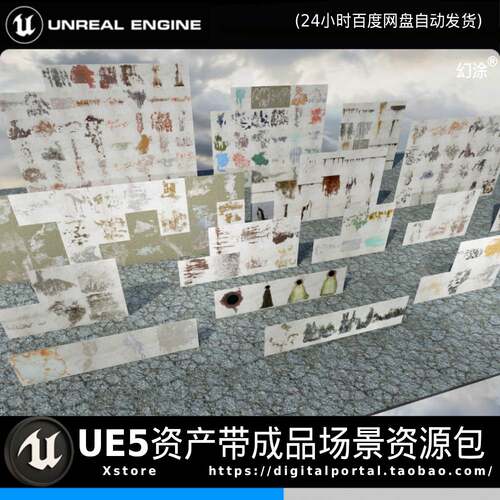 UE5虚幻5 200+贴花脏污做旧混凝土灰泥墙面锈迹污渍渗漏液体纹理