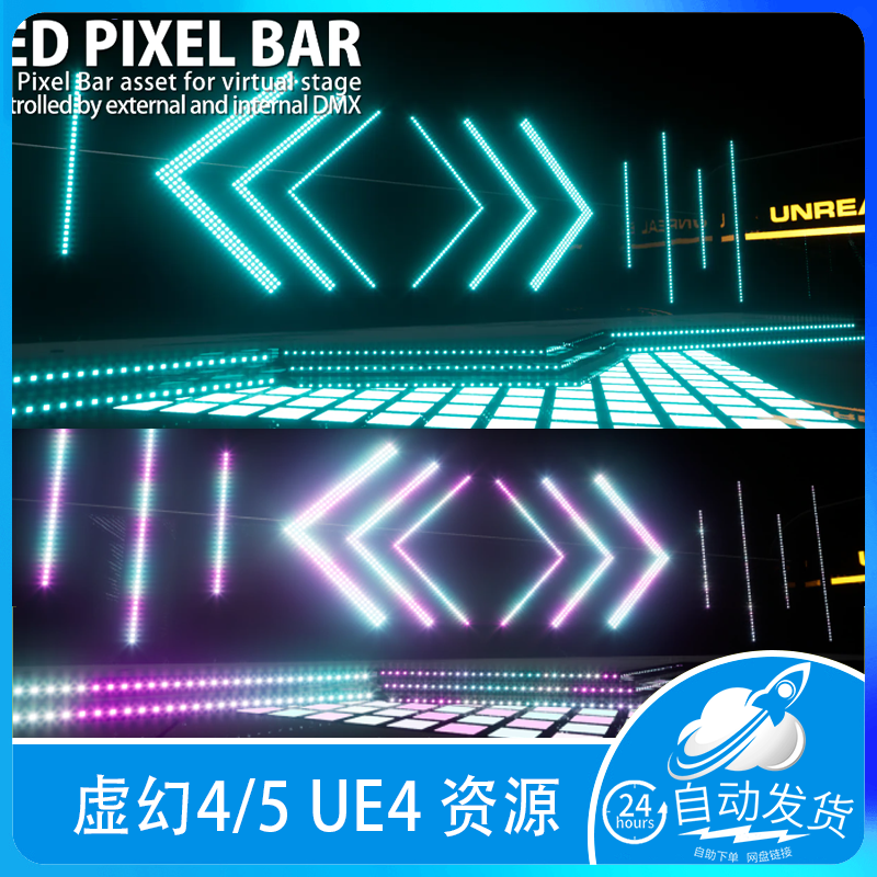 UE5虚幻5 dmx蓝图舞台俱乐部酒吧灯具像素LED灯光激光DJ动画场景