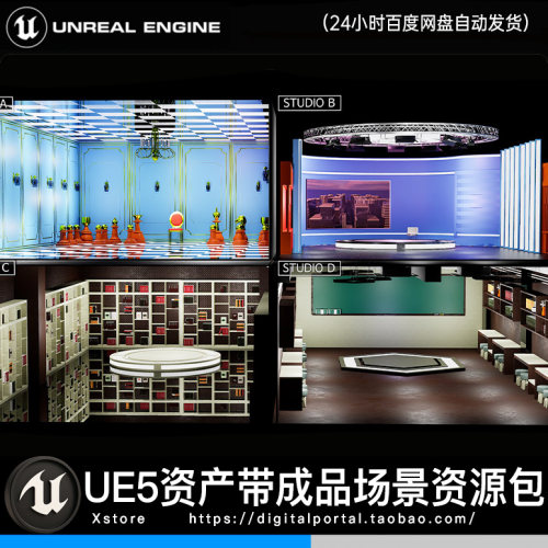 UE5虚幻5 虚拟演播厅录影棚拍摄制作舞台布景空间 Virtual Studio