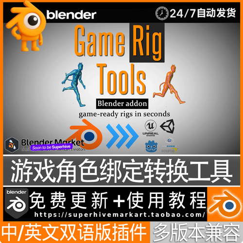 Blender中文插件 Game Rig Tools 4.3 角色快速绑定转换UE5等适配