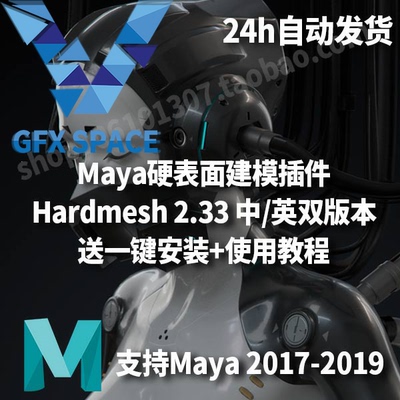 MAYA硬表面建模插件汉化版 HardMesh 2.34支持17-2020 中文/英文