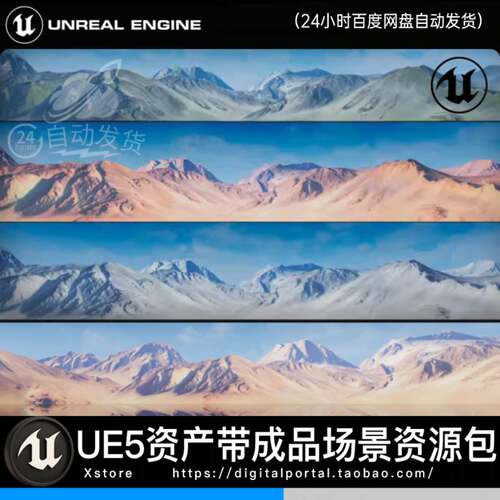 UE5虚幻5 地形远山雪山湖水面背景山脉合集场景Background Scapes