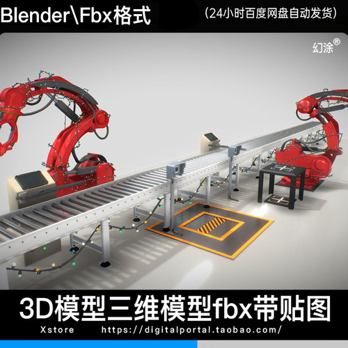 3D模型机械臂生产加工带动画货物流水线三维模FBX BLENDER格式