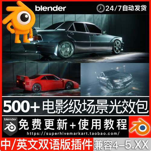 Blender中文 500+影视级灯光照明光照预设插件 Light Master Pro