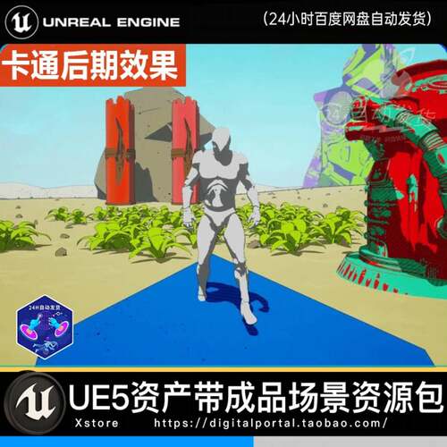 UE5虚幻5风格化动漫二维卡通shader后期三渲二post process着色器