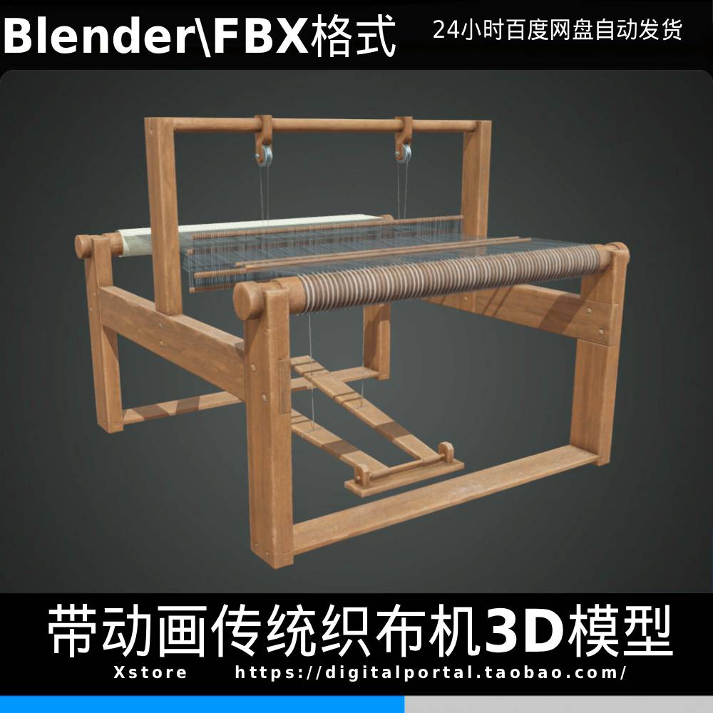 3D模型 带动画FBX Blender中式传统纺织机织布机道具三维模型gltf图片