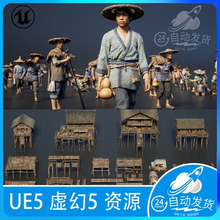 ue5 虚幻5 亚洲古人国风古代村民人物农民茅屋古建筑渔船道具合集