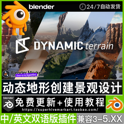blender插件中文 Dynamic Terrain 1.06 动态地形环境山脉谷沙漠