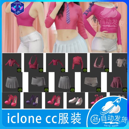 iclone cc 女士服装女生衣服短袖时尚裙子短高跟鞋运动鞋衬衣合集