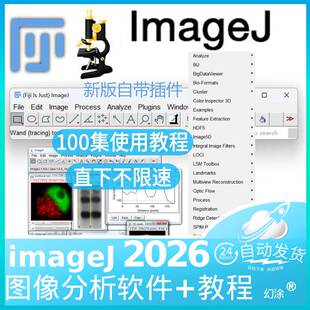 新版image j FIJI图像处理软件win mac灰度分析荧光计数ImageJ