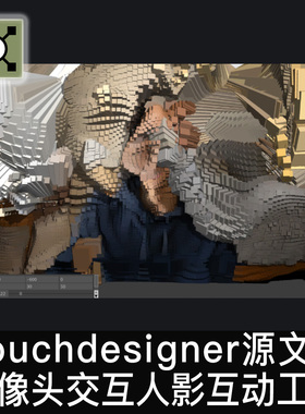 Touchdesigner工程 摄像头交互人影互动3D立体出墙效果TD源文件