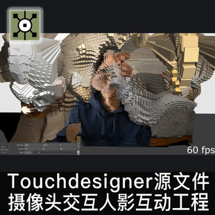 Touchdesigner工程 摄像头交互人影互动3D立体出墙效果TD源文件
