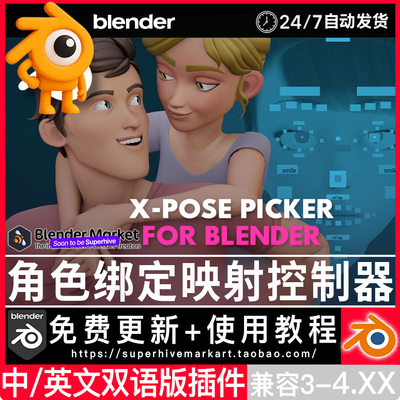 Blender插件 X-Pose Picker 4 3.1.9骨骼动画绑定插件支持3.x-4.x