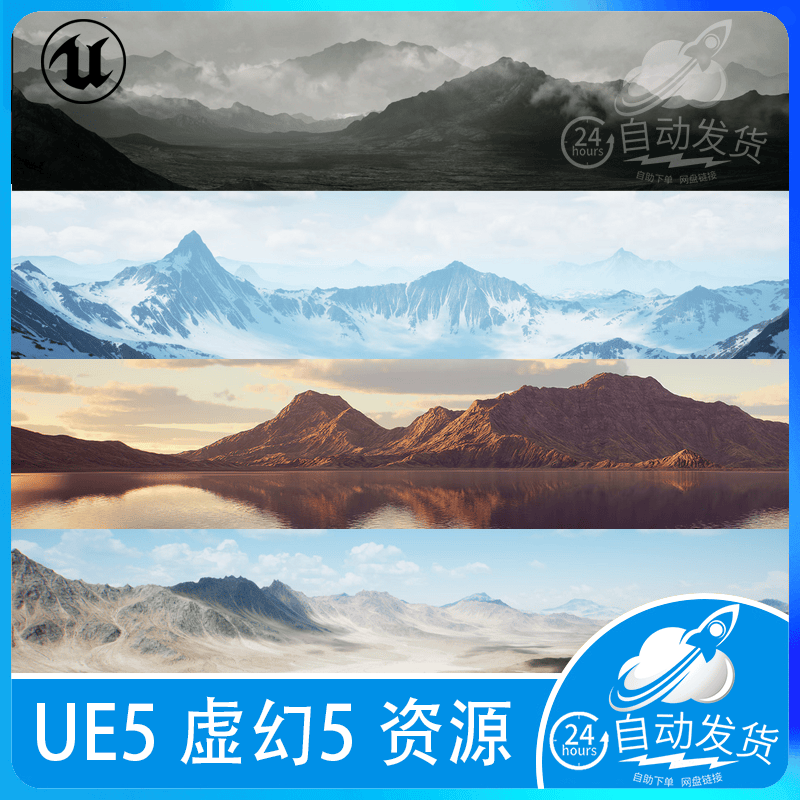 UE5 虚幻5 写实山脉丘陵地形山峰雪山场景 affordable landscapes