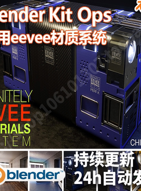 Blender kitops专用材质系统Definitely EEVEE Materials System7