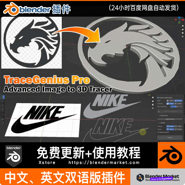 Blender中文双语插件2D图片转3D生成三维模型Tracegenius Pro 3.2