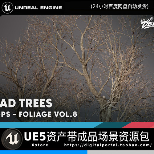 UE5虚幻5冬季写实枯树老树冬季室外场景游戏素材高精度环境道具