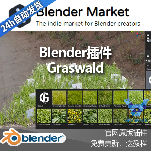 blender插件addon草地植物植被生成 Graswald 1.314
