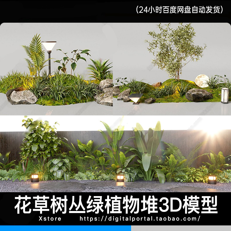 Blender花草树丛绿植物景观 SU  C4D  3Dmax模型FBX  OBJ  MAYA