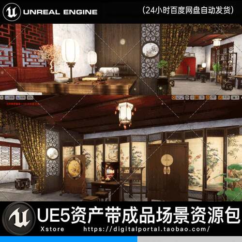 ue5虚幻5中国风室内传统书房中式古代建筑房子3d古建古风家具场景