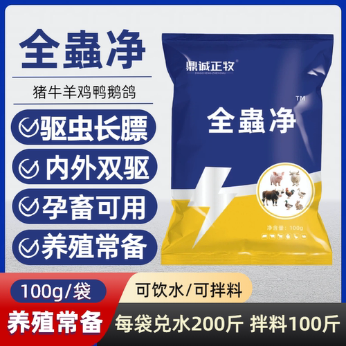 兽用全驱净球虫净鸡鸭鹅鸽猫狗兔驱虫全虫净内外驱虫孕畜可用健胃