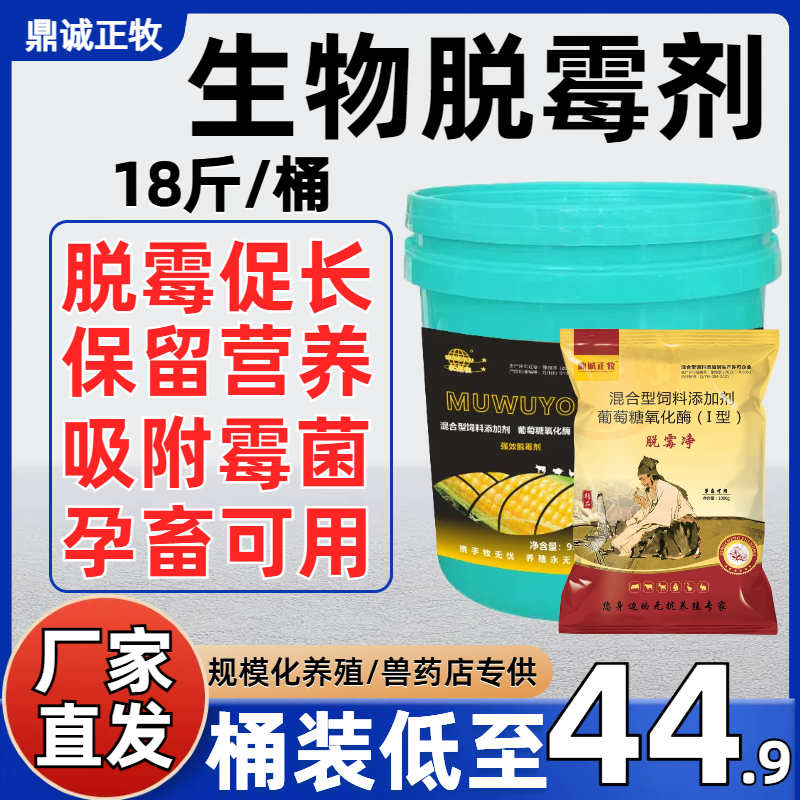 生物脱霉剂兽用脱霉剂孕畜可用清瘟败毒母猪牛羊脱霉净饲料添加剂