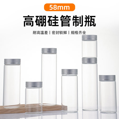 58mm高硼硅玻璃密封瓶带盖