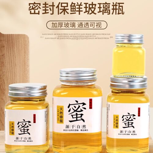 蜂蜜一斤方形玻璃瓶铝盖蜂蜜瓶百香果酱杂粮储物罐柠檬膏瓶密封罐