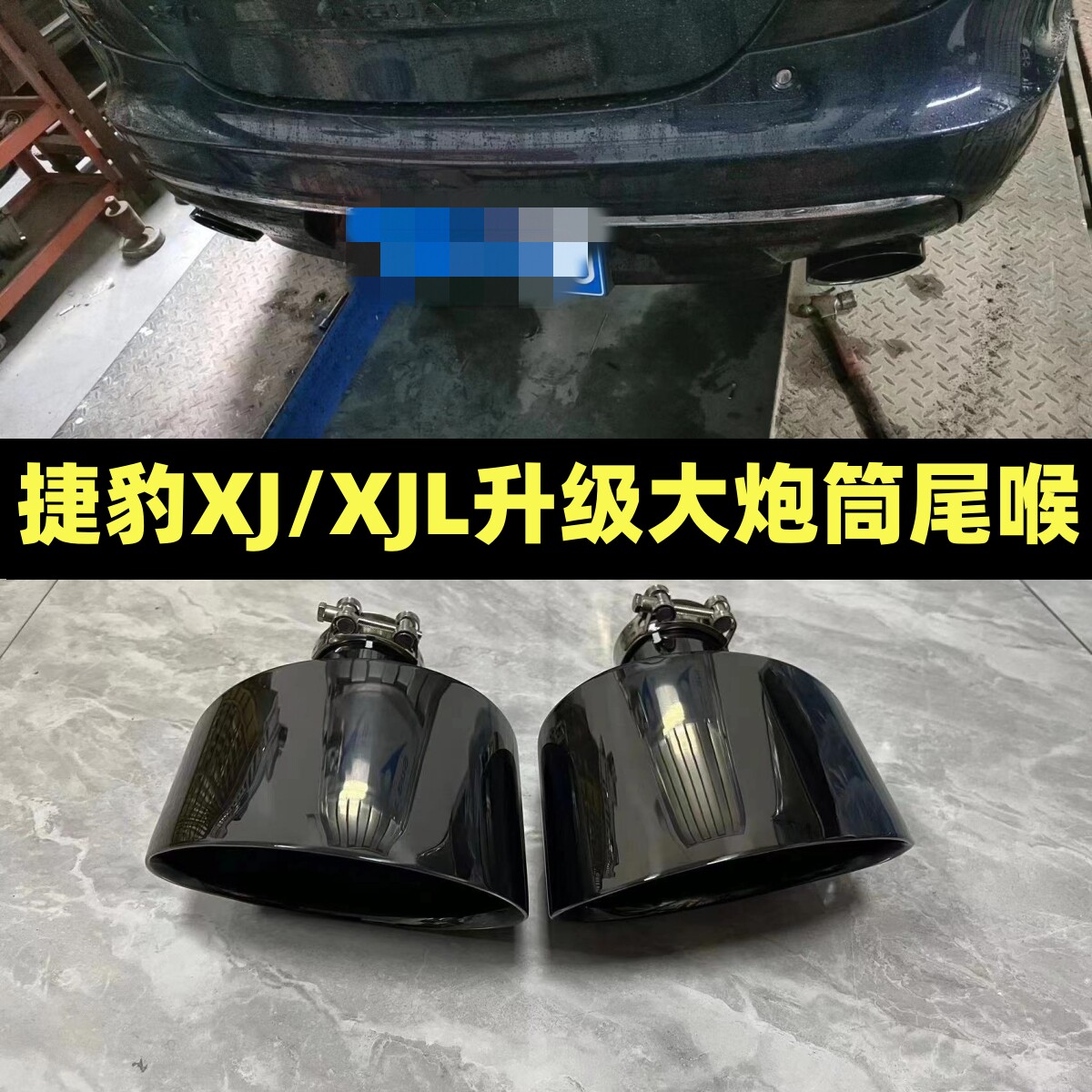 捷豹尾喉原装位无损安装直接替换