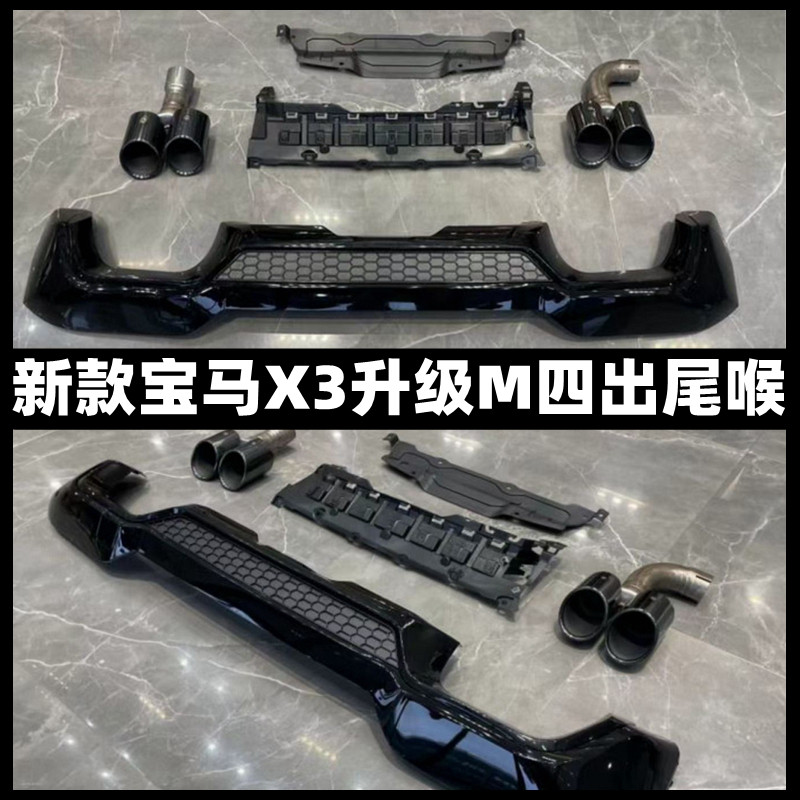 尾唇包围尾喉宝马X3X4原装位替换