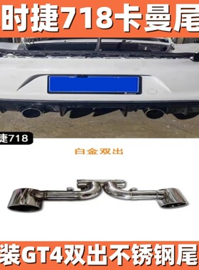 保时捷718尾喉原装位无损安装