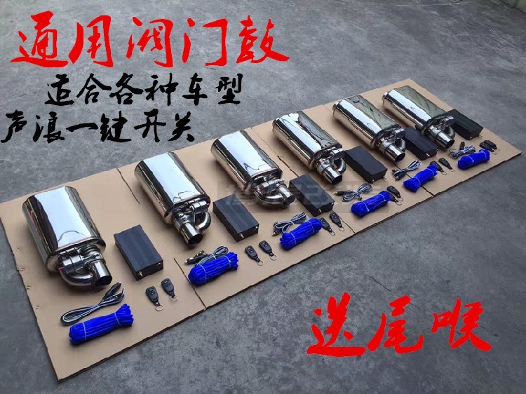 热卖遥控可变排气通用阀门鼓汽车改装排气管可调声音遥控跑车音