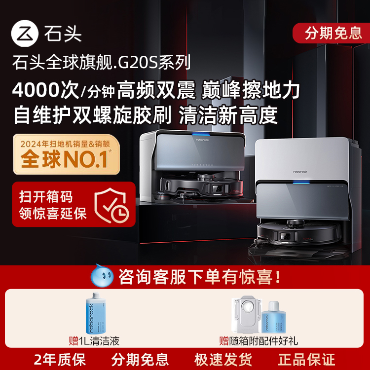 官方正品G20S石头新品全能扫地机