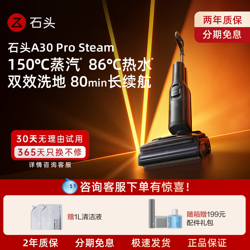 石头智能洗地机A30ProSteam蒸汽热水洗地0缠