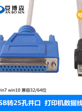 USB转并口线25针打印线 25孔 DB25并行端口打印机 老式打印转接线